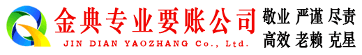 山西清账公司